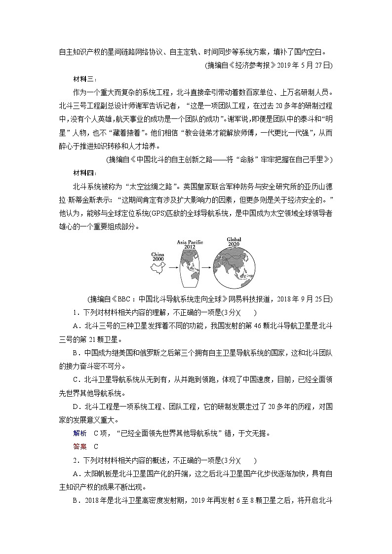 群文主题练4 北斗精神（word）-2022大二轮【导学教程】 高考语文专题辅导与训练第2页