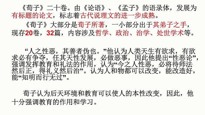 第四讲《劝学》-2022届高三语文文言文回归教材第一轮复习第3页