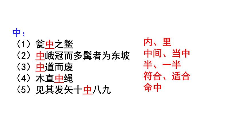 第四讲《劝学》-2022届高三语文文言文回归教材第一轮复习第7页