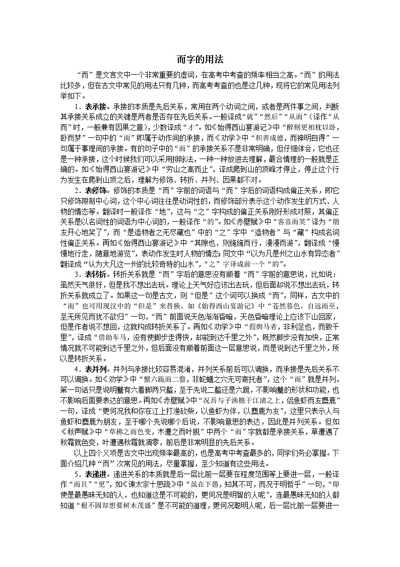 01 而字的用法 讲义— 2022届高三语文文言虚词详解专题复习第1页