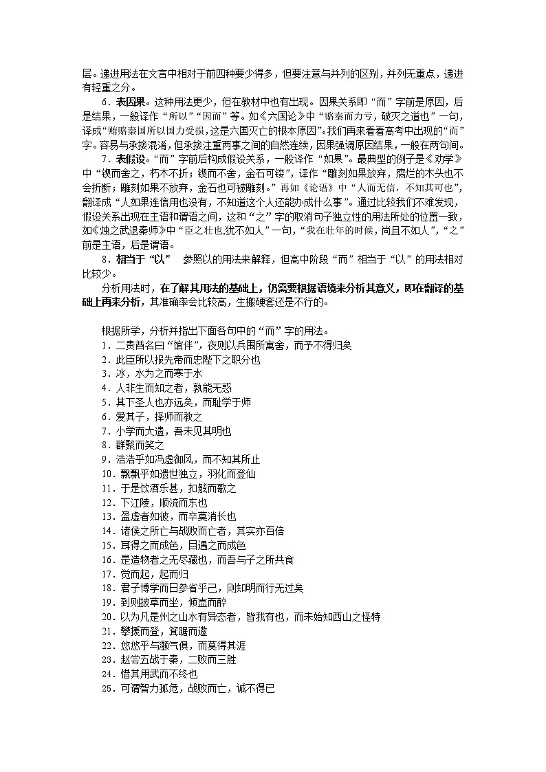 01 而字的用法 讲义— 2022届高三语文文言虚词详解专题复习第2页