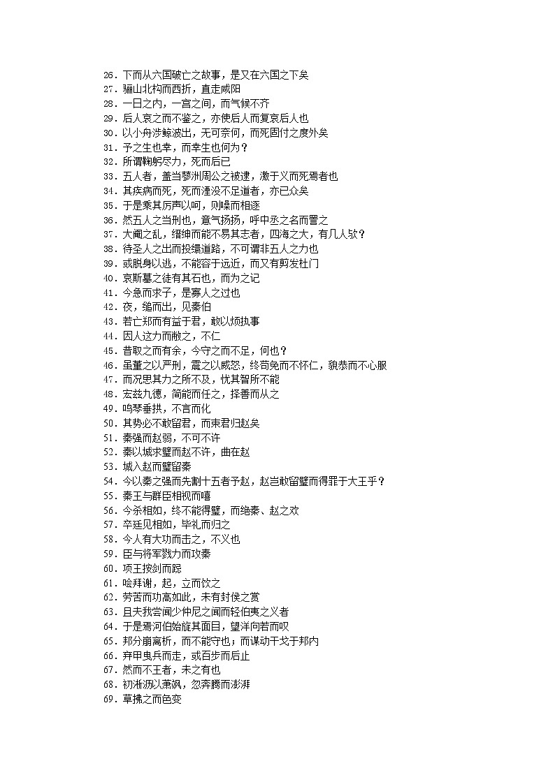 01 而字的用法 讲义— 2022届高三语文文言虚词详解专题复习第3页