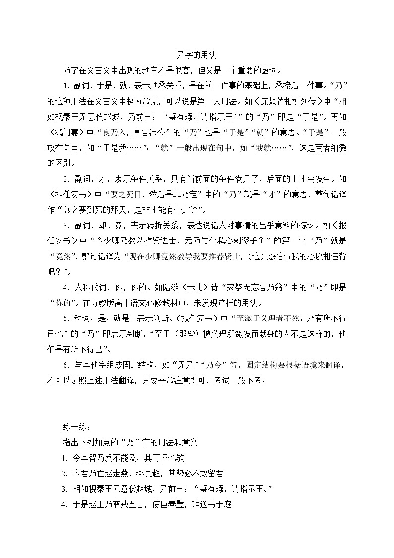 04 乃字的用法 讲义— 2022届高三语文文言虚词详解专题复习第1页