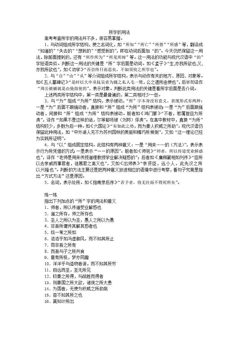 08 所字的用法 讲义— 2022届高三语文文言虚词详解专题复习第1页