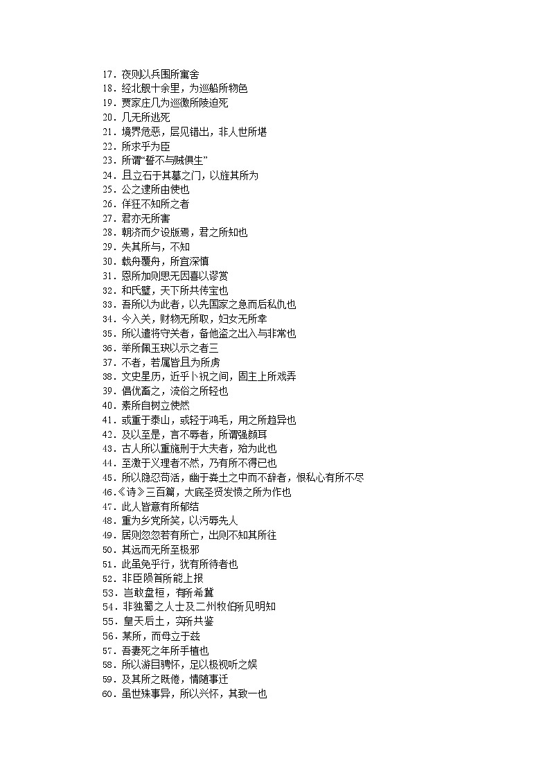 08 所字的用法 讲义— 2022届高三语文文言虚词详解专题复习第2页