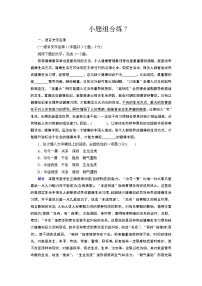 小题组合练7（word）-2022大二轮【导学教程】 高考语文专题辅导与训练