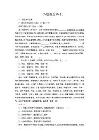 小题组合练10（word）-2022大二轮【导学教程】 高考语文专题辅导与训练