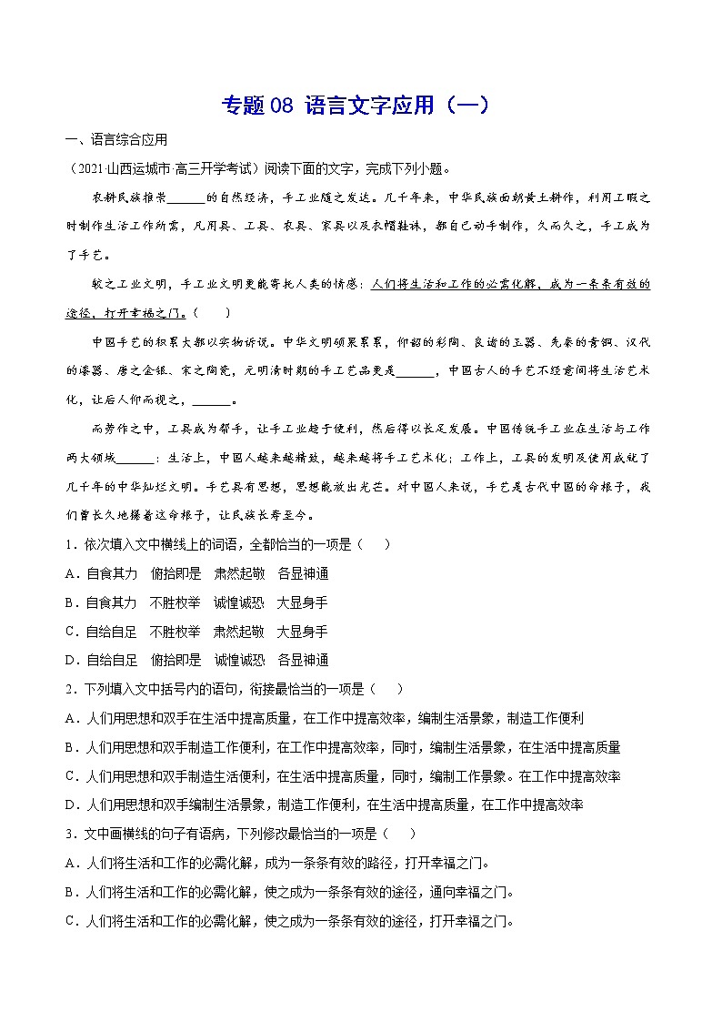 专题08 语言文字应用（一）(原卷版)第1页