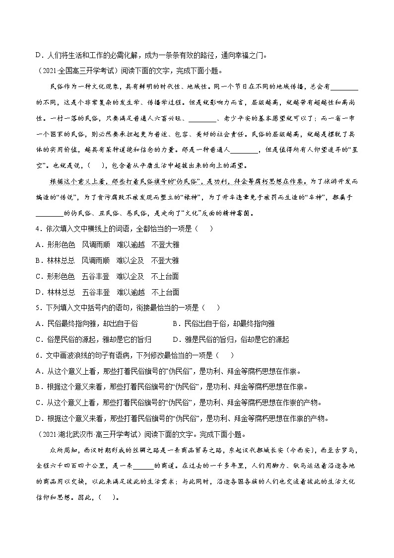 专题08 语言文字应用（一）(原卷版)第2页