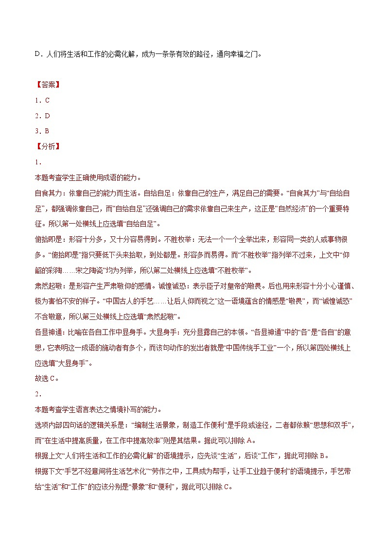 专题08 语言文字应用（一）(解析版)第2页