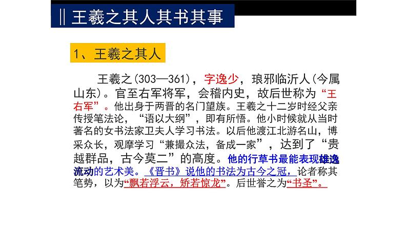 第七讲《兰亭集序》-2022届高三语文文言文回归教材第一轮复习第2页