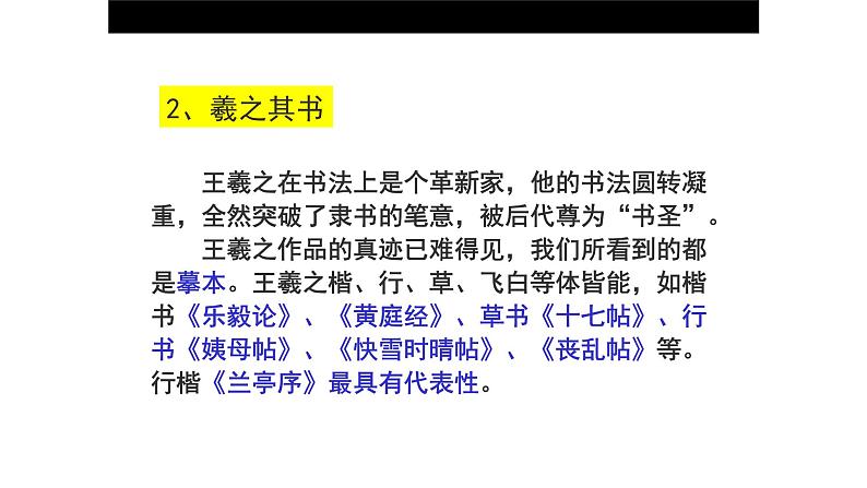 第七讲《兰亭集序》-2022届高三语文文言文回归教材第一轮复习第3页