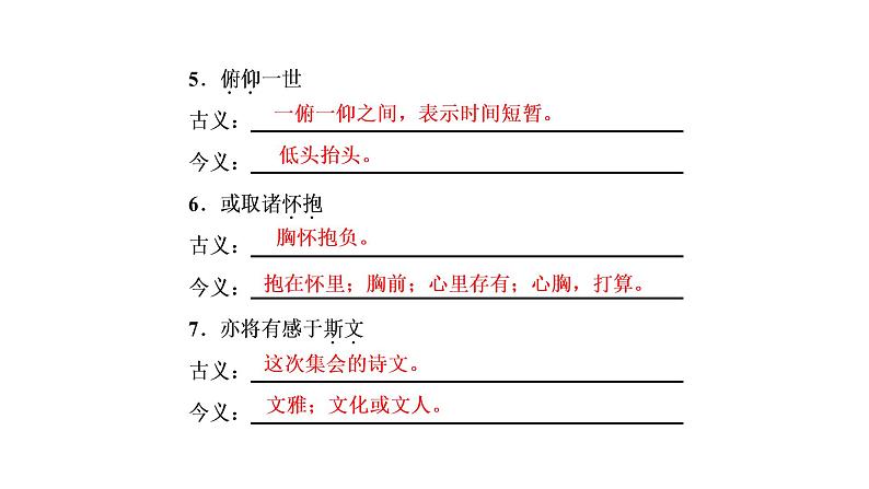 第七讲《兰亭集序》-2022届高三语文文言文回归教材第一轮复习第6页