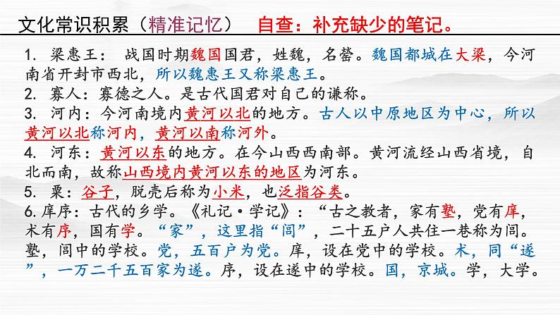 第三讲《寡人之于国也》-2022届高三语文文言文回归教材第一轮复习第2页