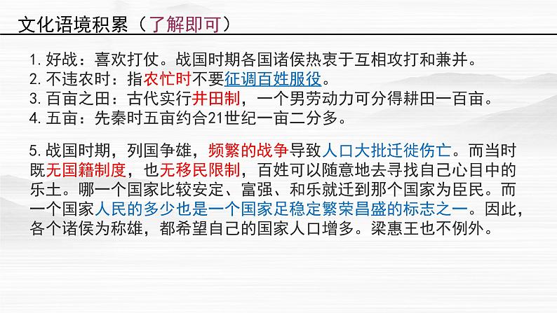 第三讲《寡人之于国也》-2022届高三语文文言文回归教材第一轮复习第3页