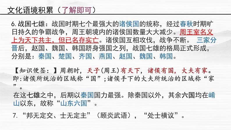 第三讲《寡人之于国也》-2022届高三语文文言文回归教材第一轮复习第4页