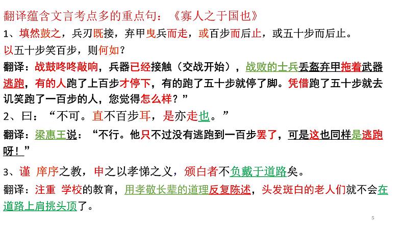 第三讲《寡人之于国也》-2022届高三语文文言文回归教材第一轮复习第5页