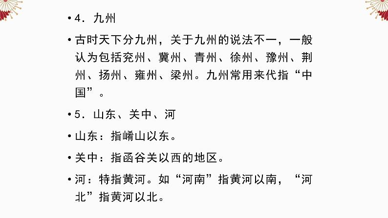 第十讲《过秦论》-2022届高三语文文言文回归教材第一轮复习第3页