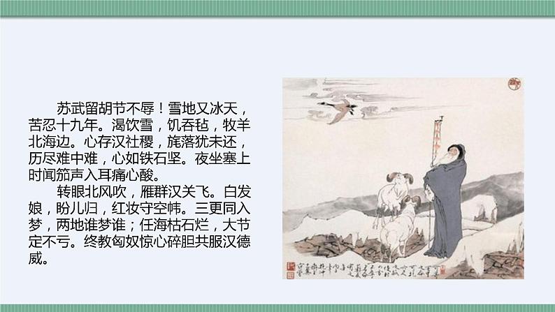 第十三讲《苏武传》-2022届高三语文文言文回归教材第一轮复习第2页