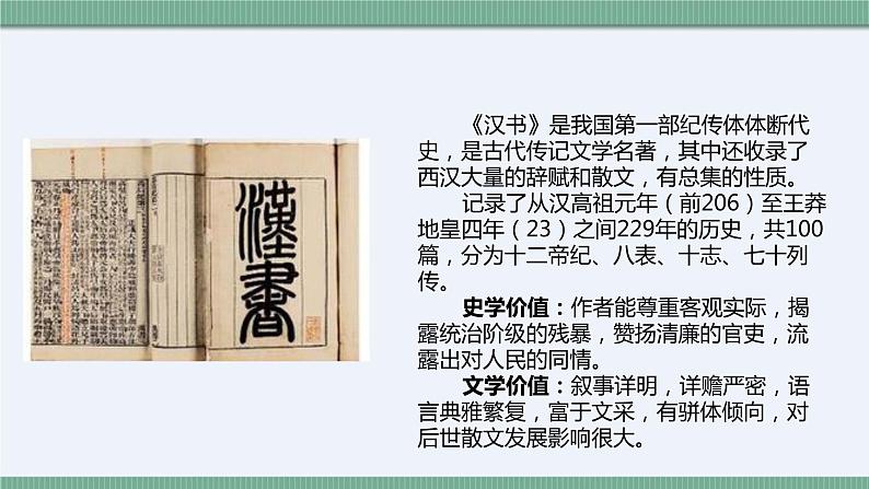 第十三讲《苏武传》-2022届高三语文文言文回归教材第一轮复习第3页