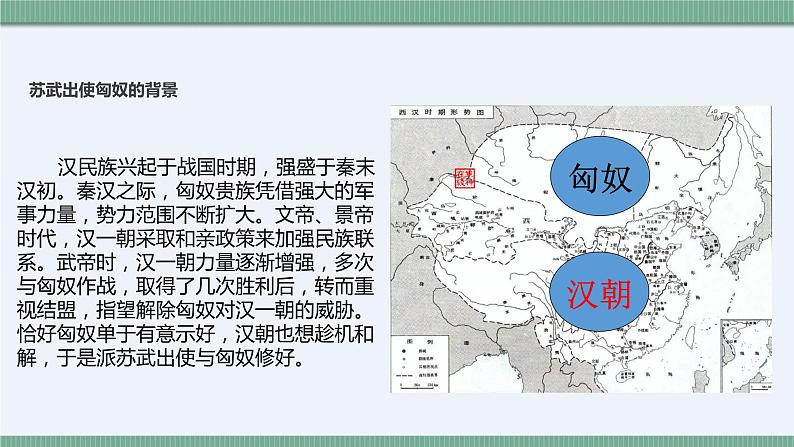 第十三讲《苏武传》-2022届高三语文文言文回归教材第一轮复习第4页