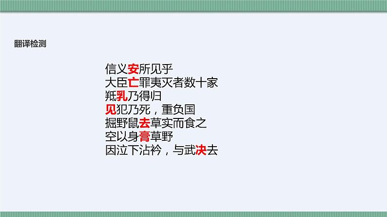 第十三讲《苏武传》-2022届高三语文文言文回归教材第一轮复习第5页