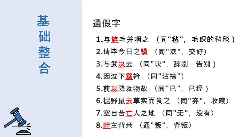 第十三讲《苏武传》-2022届高三语文文言文回归教材第一轮复习第6页