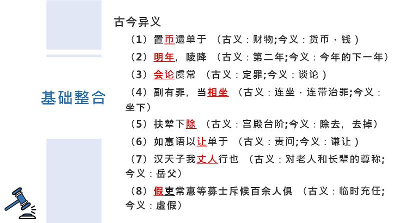 第十三讲《苏武传》-2022届高三语文文言文回归教材第一轮复习第7页