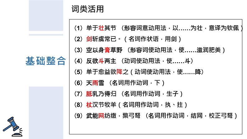 第十三讲《苏武传》-2022届高三语文文言文回归教材第一轮复习第8页