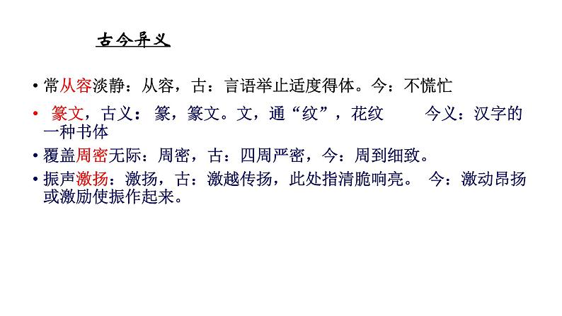 第十四讲《张衡传》-2022届高三语文文言文回归教材第一轮复习第7页