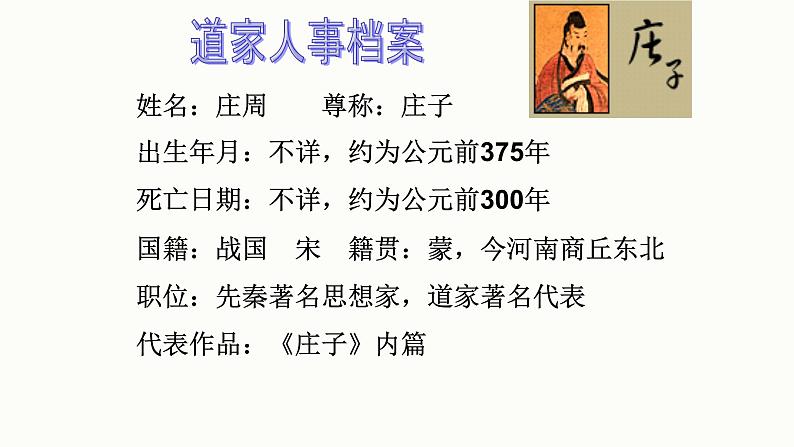 第十五讲《逍遥游》-2022届高三语文文言文回归教材第一轮复习第3页