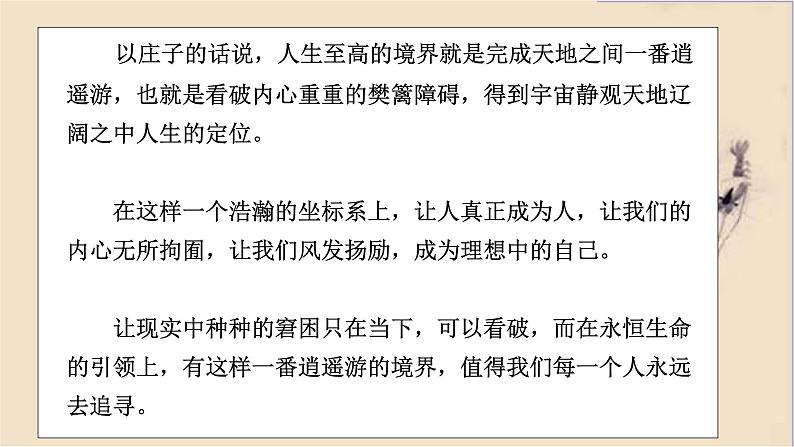 第十五讲《逍遥游》-2022届高三语文文言文回归教材第一轮复习第8页