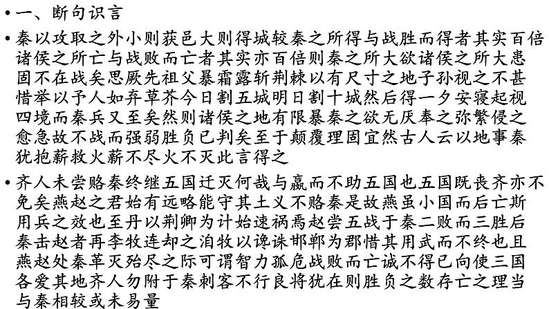 第十一讲《六国论》-2022届高三语文文言文回归教材第一轮复习第2页