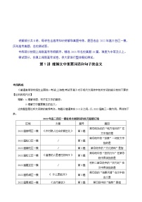 第1讲 理解文中重要词语和句子的含义-【高考直通车】备战2022年新高考语文二轮总复习讲练测（上海专用）