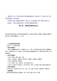 第3讲 赏析作品的语言特点-【高考直通车】备战2022年新高考语文二轮总复习讲练测（上海专用）