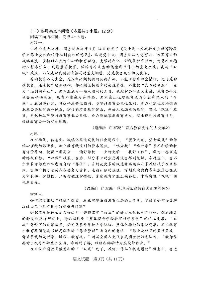 2022年长春市高三五模语文试题（无答案）第3页