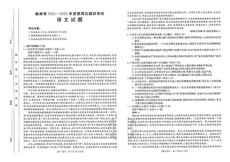 2022年陕西省榆林市高三四模语文试题含答案01