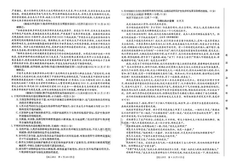 2022年陕西省榆林市高三四模语文试题含答案02