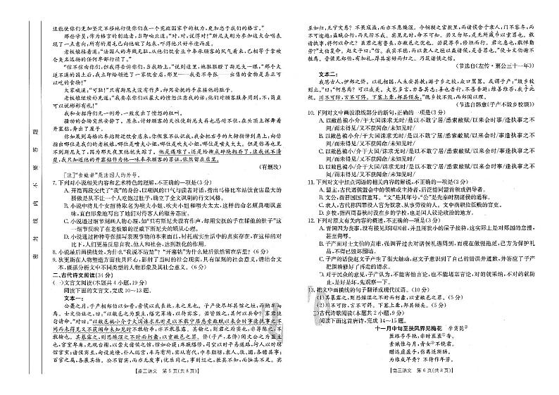 2022年陕西省榆林市高三四模语文试题含答案03