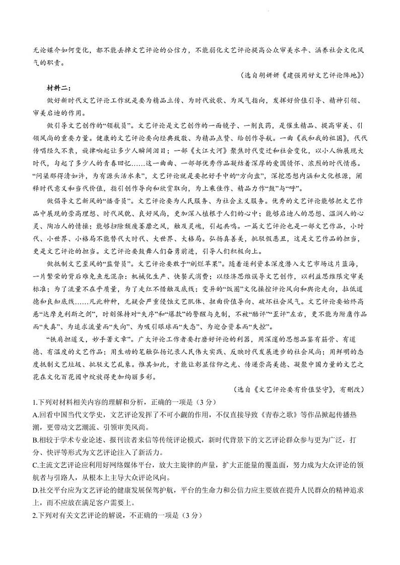 2022年武汉市高三五月模拟试题（二）语文试卷含答案02