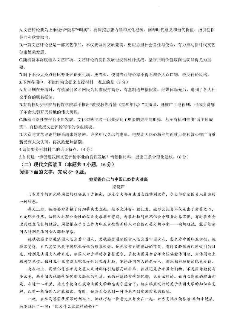 2022年武汉市高三五月模拟试题（二）语文试卷含答案03