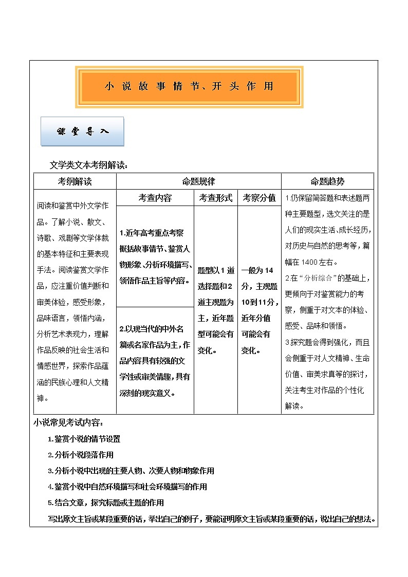 2022届高考文学类文本小说阅读专题讲练：1 小说 故事情节、开头作用  教师版第1页