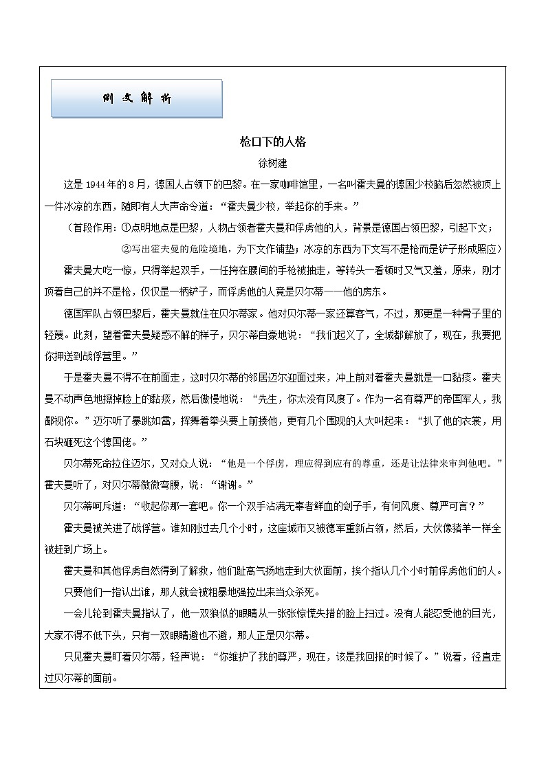 2022届高考文学类文本小说阅读专题讲练：1 小说 故事情节、开头作用  教师版第2页