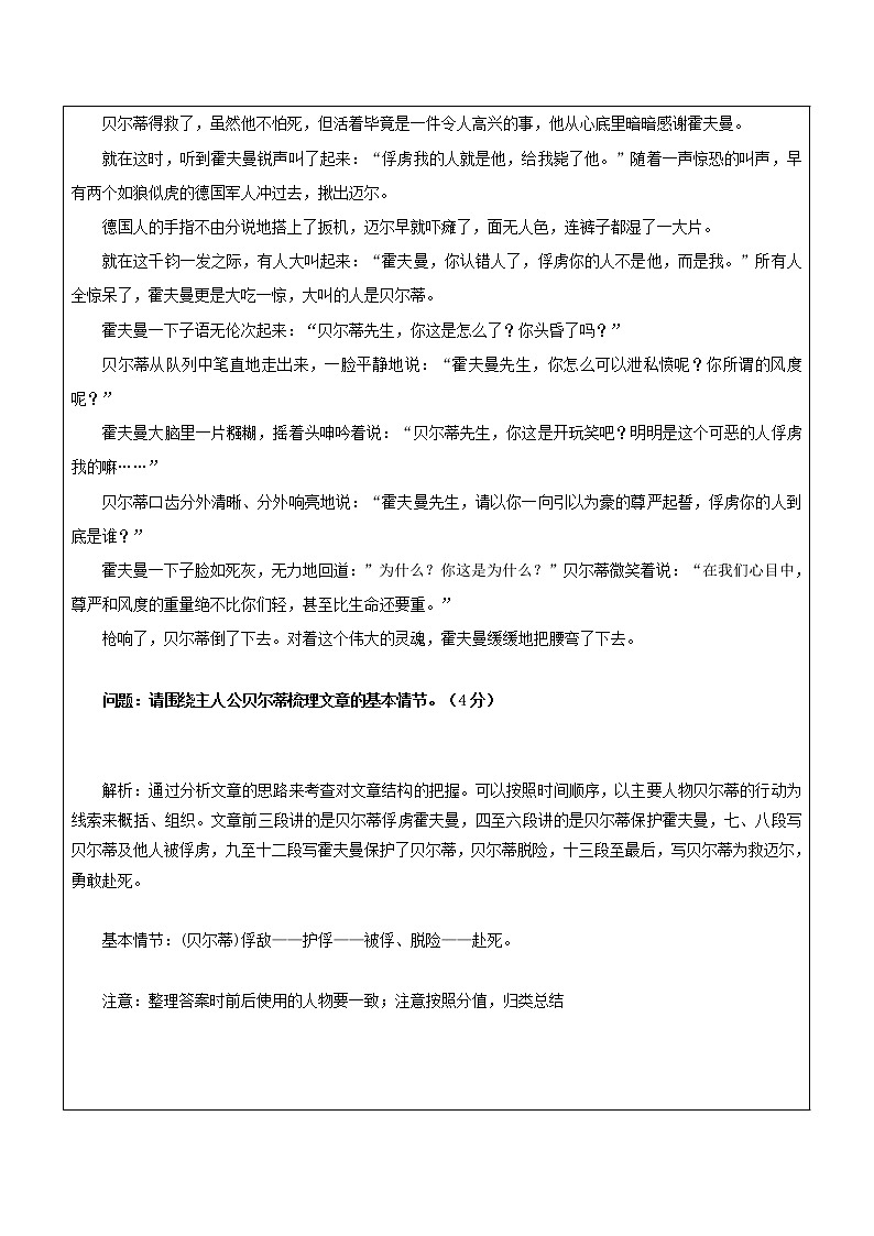 2022届高考文学类文本小说阅读专题讲练：1 小说 故事情节、开头作用  教师版第3页