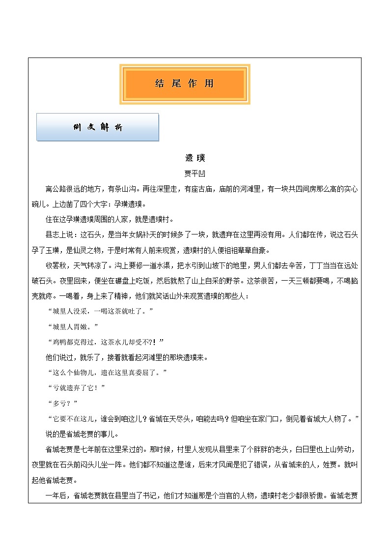 2022届高考文学类文本小说阅读专题讲练：2 小说 结尾作用  教师版01