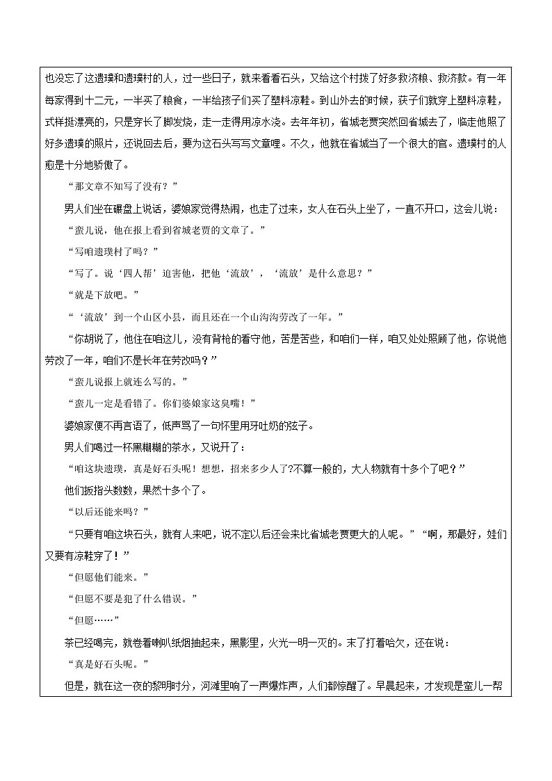 2022届高考文学类文本小说阅读专题讲练：2 小说 结尾作用  教师版02