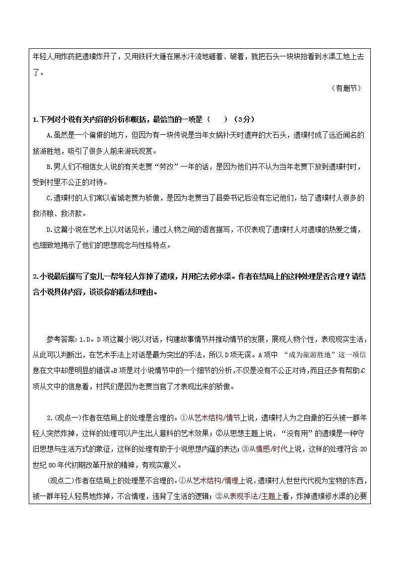 2022届高考文学类文本小说阅读专题讲练：2 小说 结尾作用  教师版03