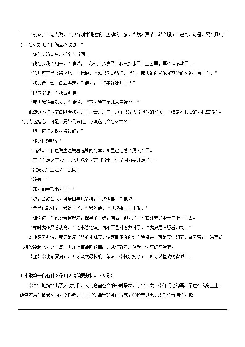 2022届高考文学类文本小说阅读专题讲练：3 小说 叙事方式  教师版第2页