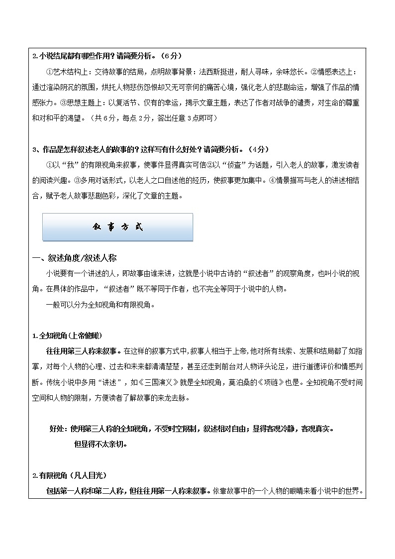 2022届高考文学类文本小说阅读专题讲练：3 小说 叙事方式  教师版第3页
