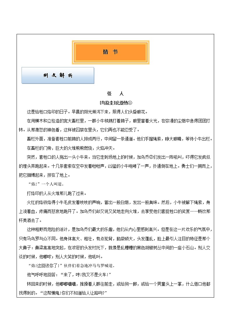 2022届高考文学类文本小说阅读专题讲练：5 小说  故事情节作用  教师版第1页